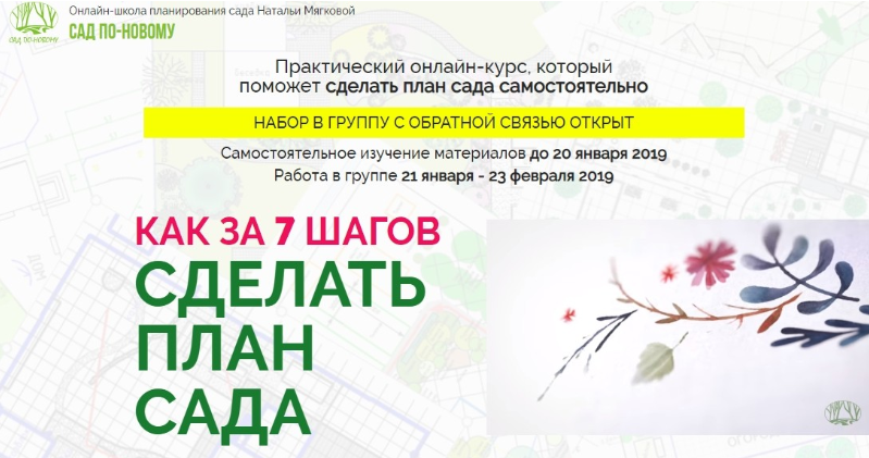 [Наталья Мягкова] Как за 7 шагов сделать план крас_0.png